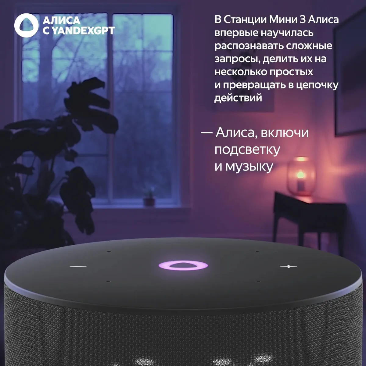 ЯНДЕКС Станция Мини 3, 12Вт, с Алисой на YaGPT, черный