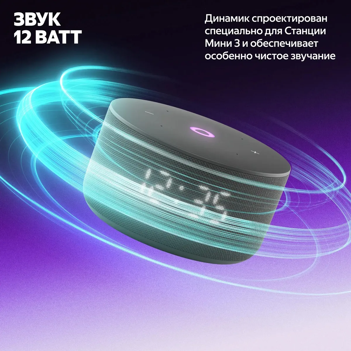 ЯНДЕКС Станция Мини 3, 12Вт, с Алисой на YaGPT, черный
