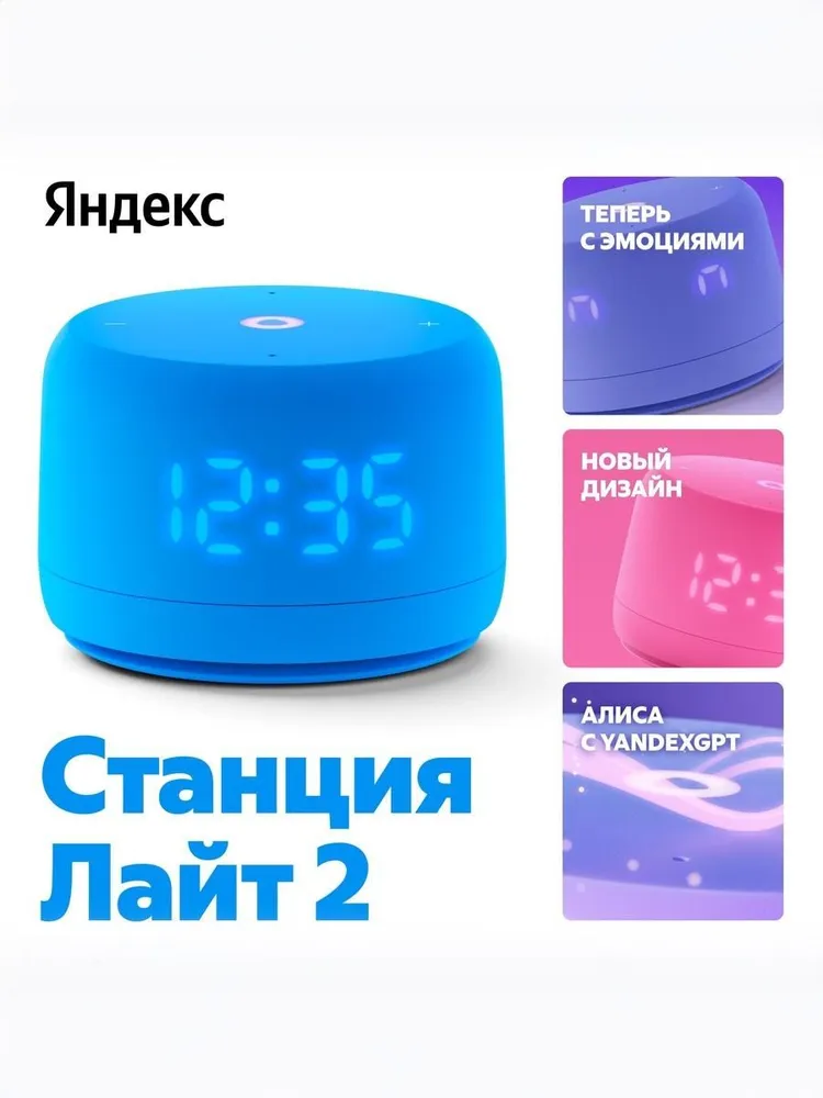 Умная колонка Новая Яндекс Станция Лайт 2 с Алисой на YaGPT, 6 Вт, YNDX-00026BLU, синий