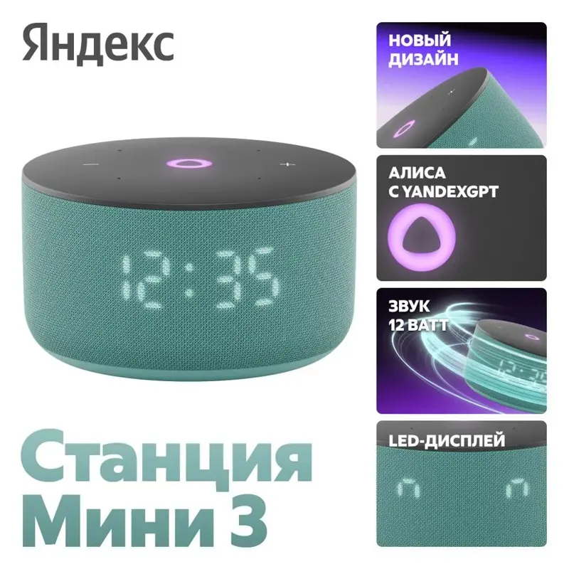 Умная колонка ЯНДЕКС Станция Мини 3, 12Вт, с Алисой на YaGPT, бирюзовый