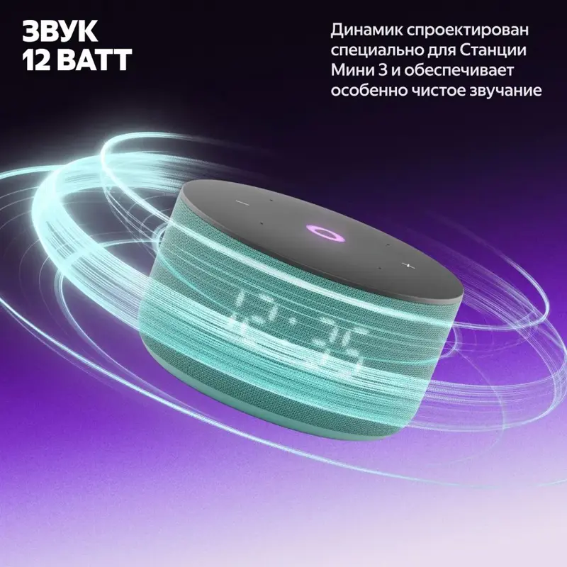 Умная колонка ЯНДЕКС Станция Мини 3, 12Вт, с Алисой на YaGPT, бирюзовый