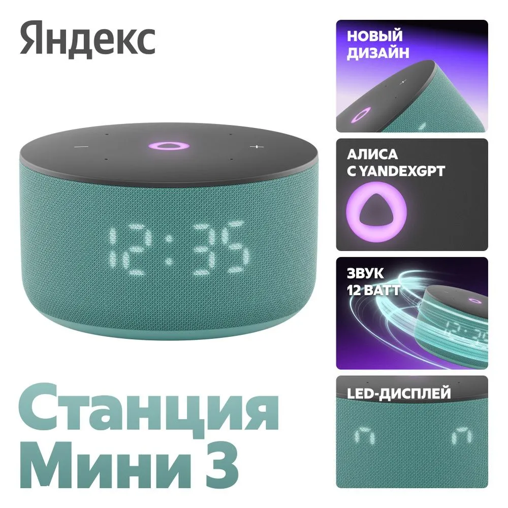 Умная колонка ЯНДЕКС Станция Мини 3, 12Вт, с Алисой на YaGPT, бирюзовый