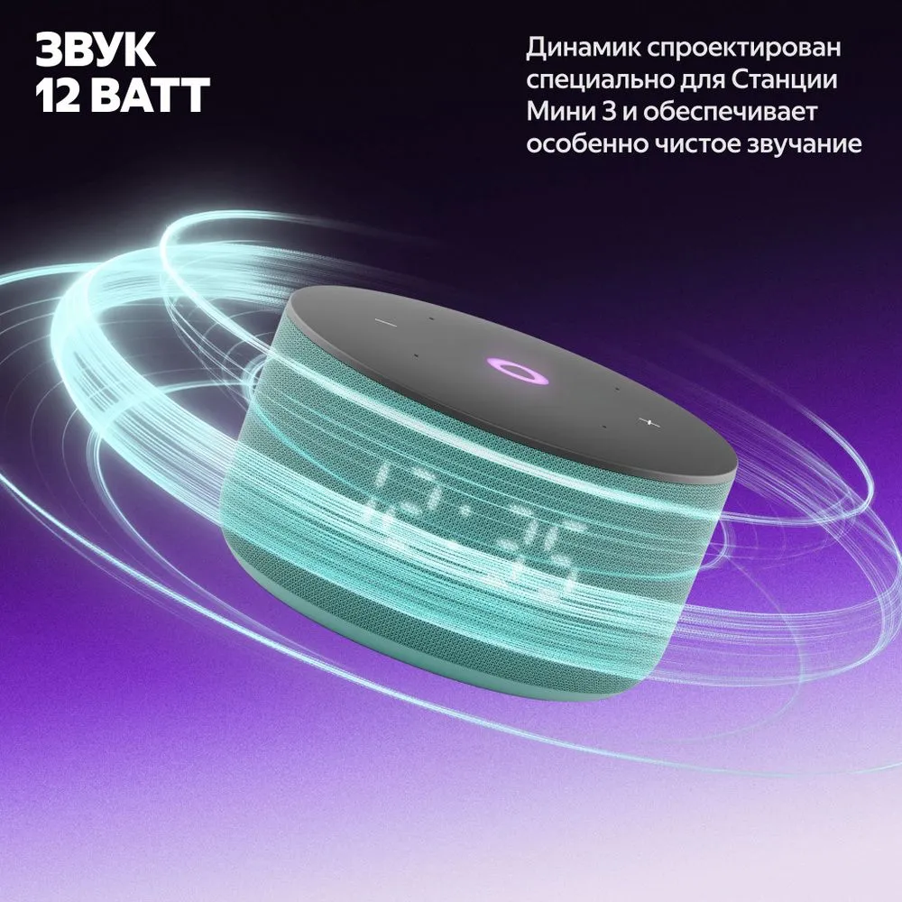 Умная колонка ЯНДЕКС Станция Мини 3, 12Вт, с Алисой на YaGPT, бирюзовый
