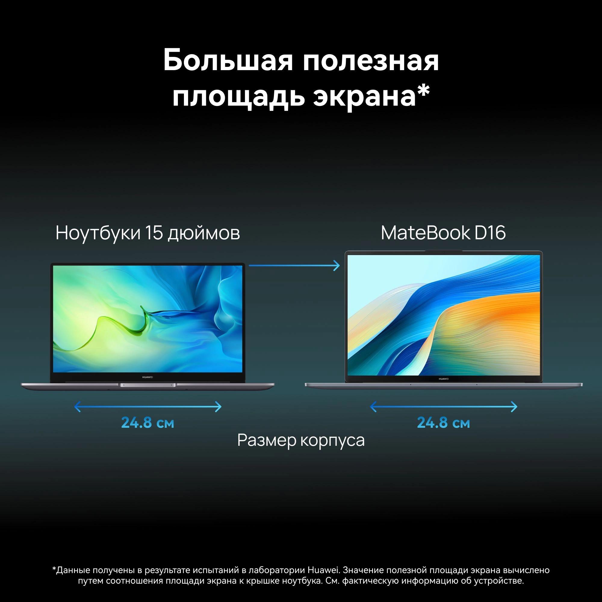 Huawei MateBook D16 [53013YDL] Space Grey 16"{WUXGA i5-13420H/16GB/512GB SSD/DOS}