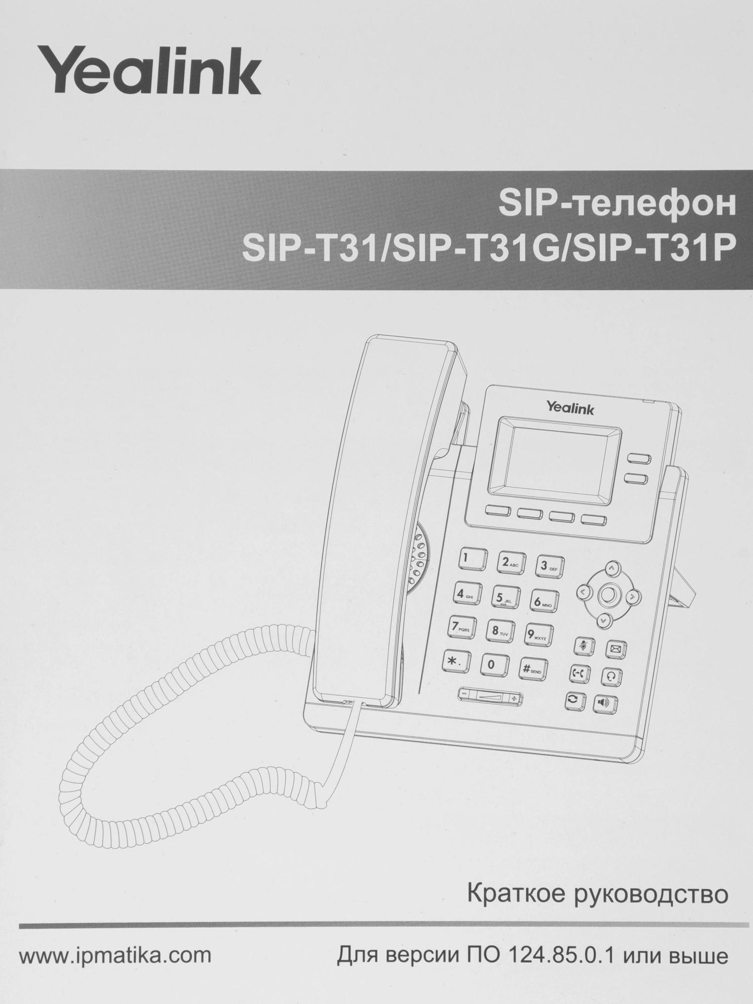 Yealink SIP-T31P LIGHT GRAY