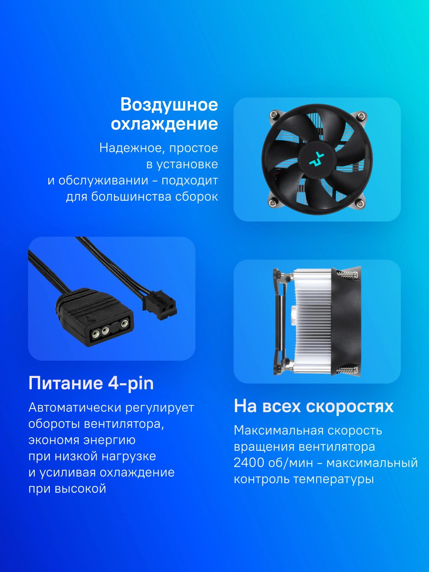 Deepcool DP-ICAS-T31P-17