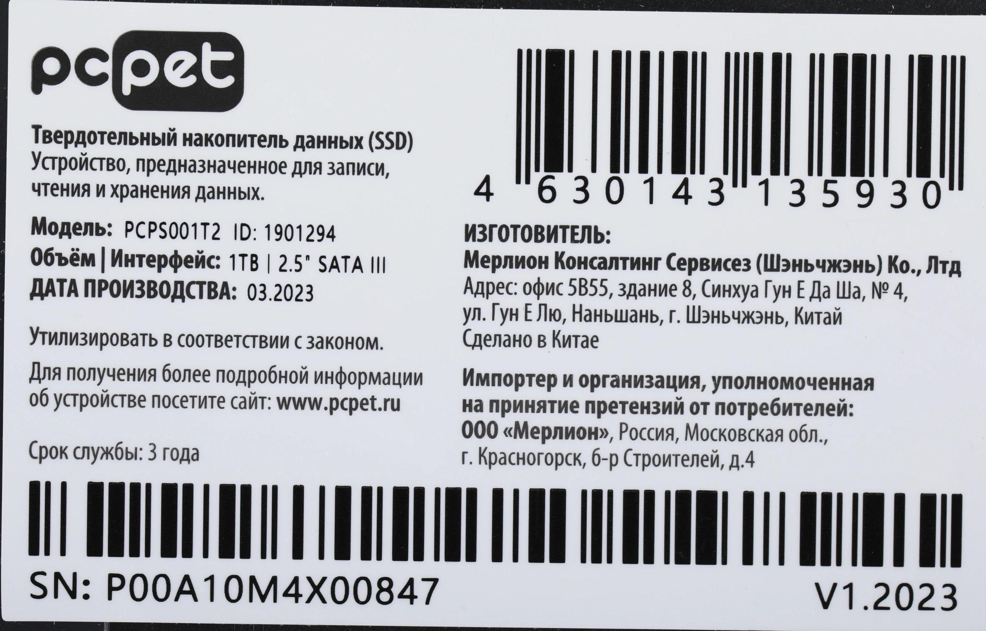 PC PET PCPS001T2
