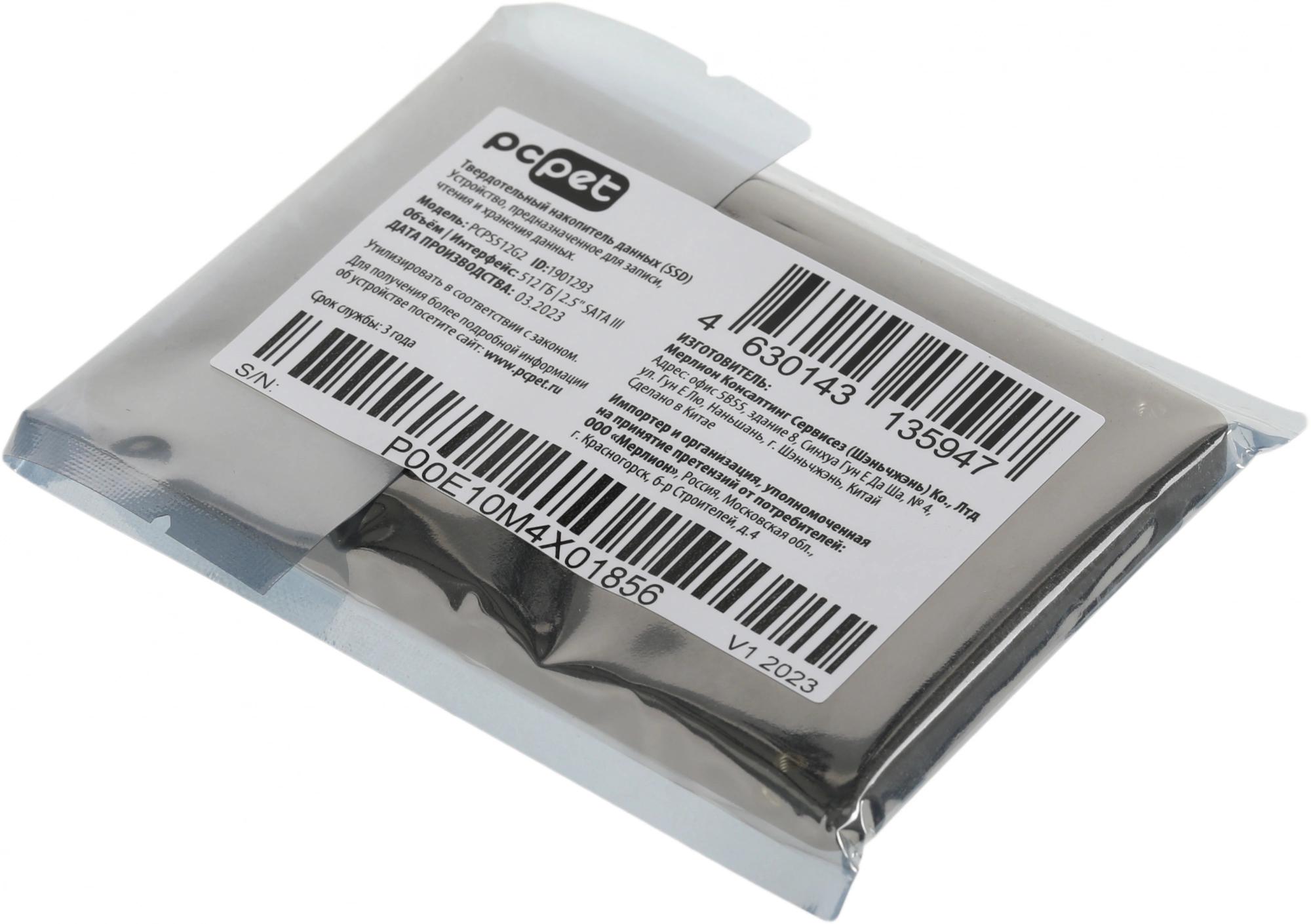 PC PET PCPS512G2