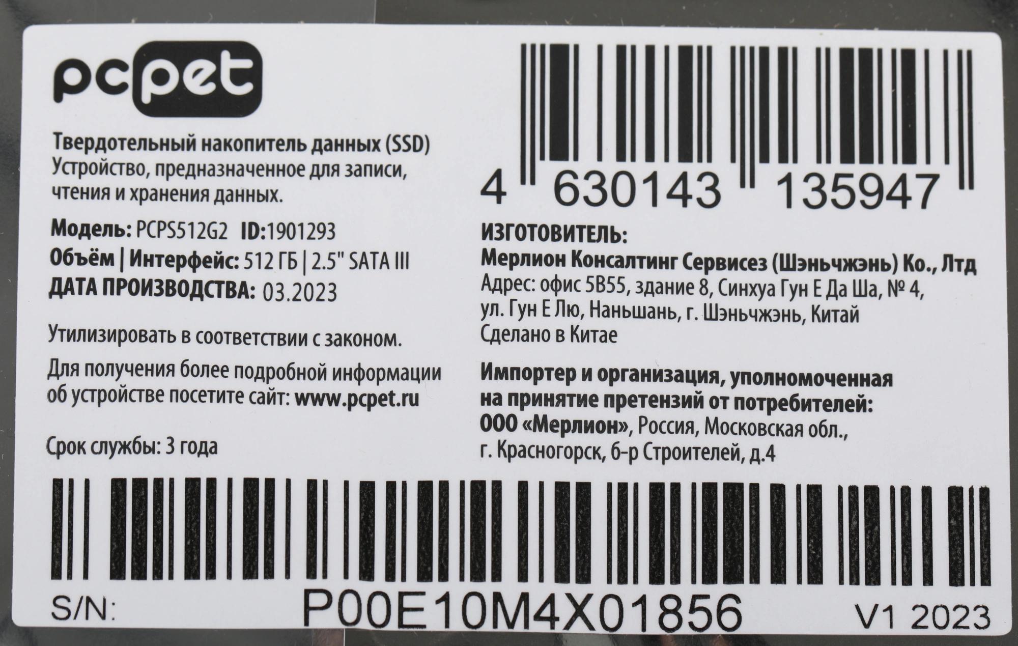 PC PET PCPS512G2