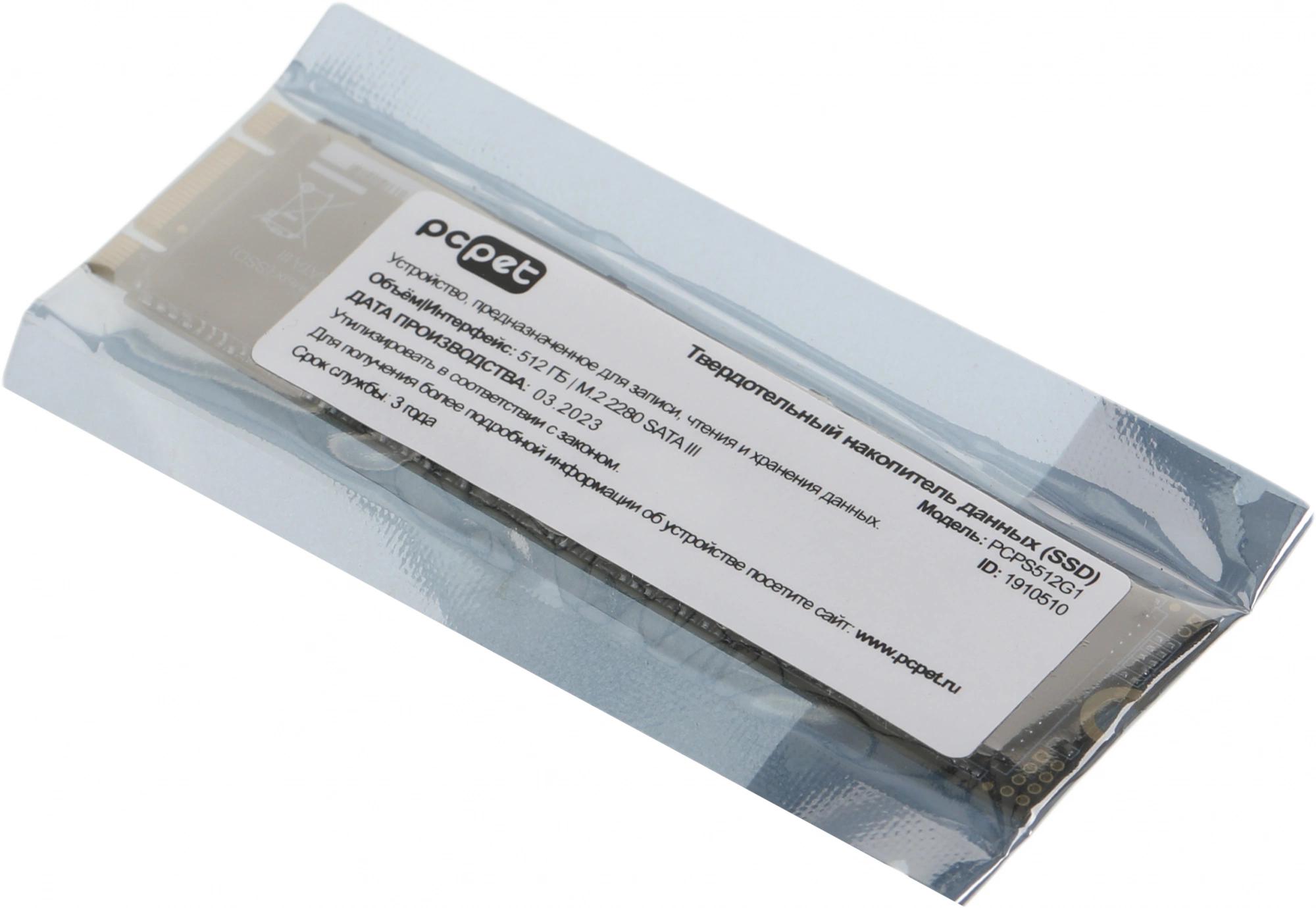 PC PET PCPS512G1