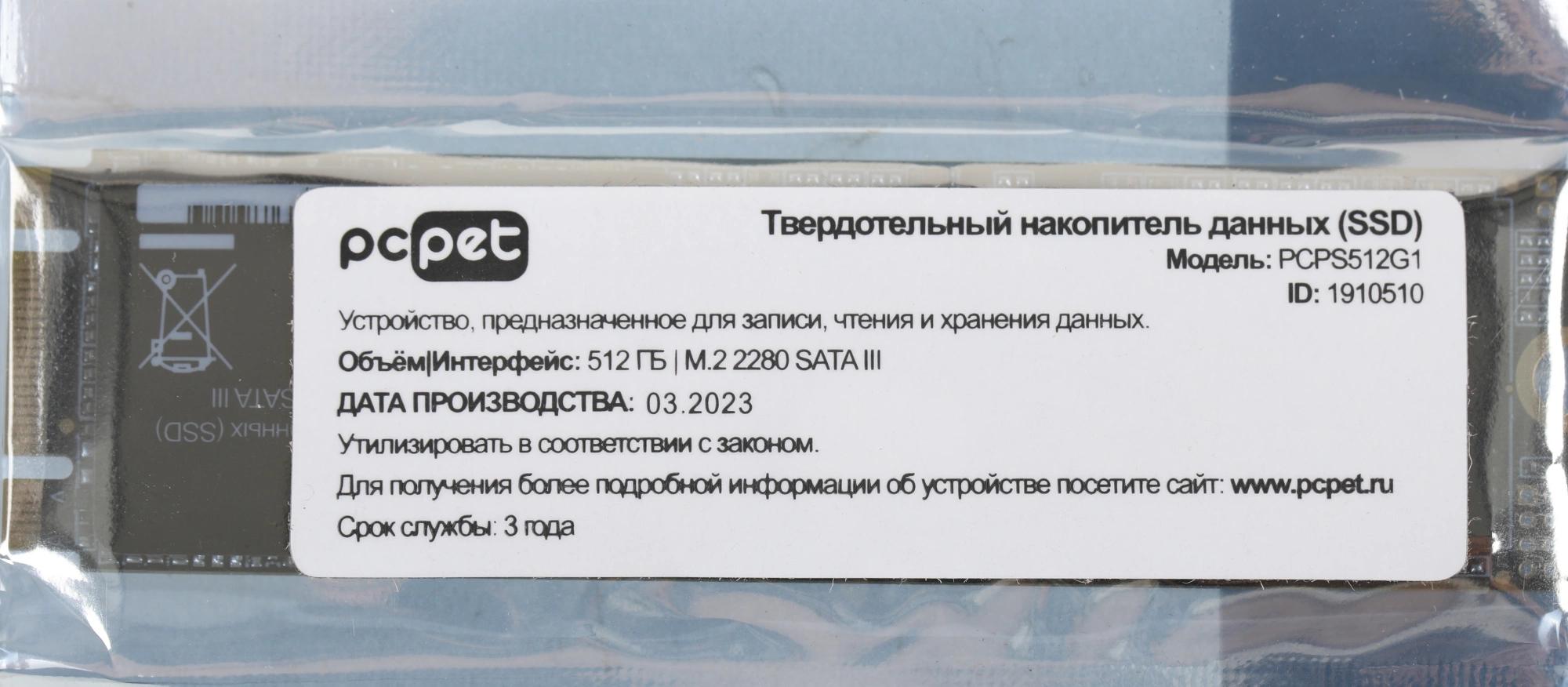 PC PET PCPS512G1