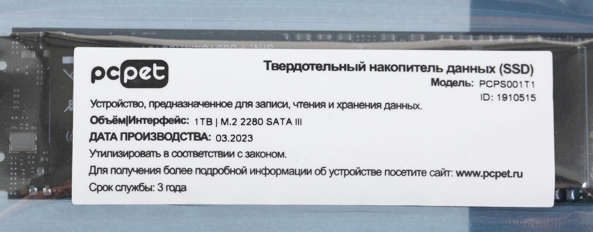 PC PET PCPS001T1