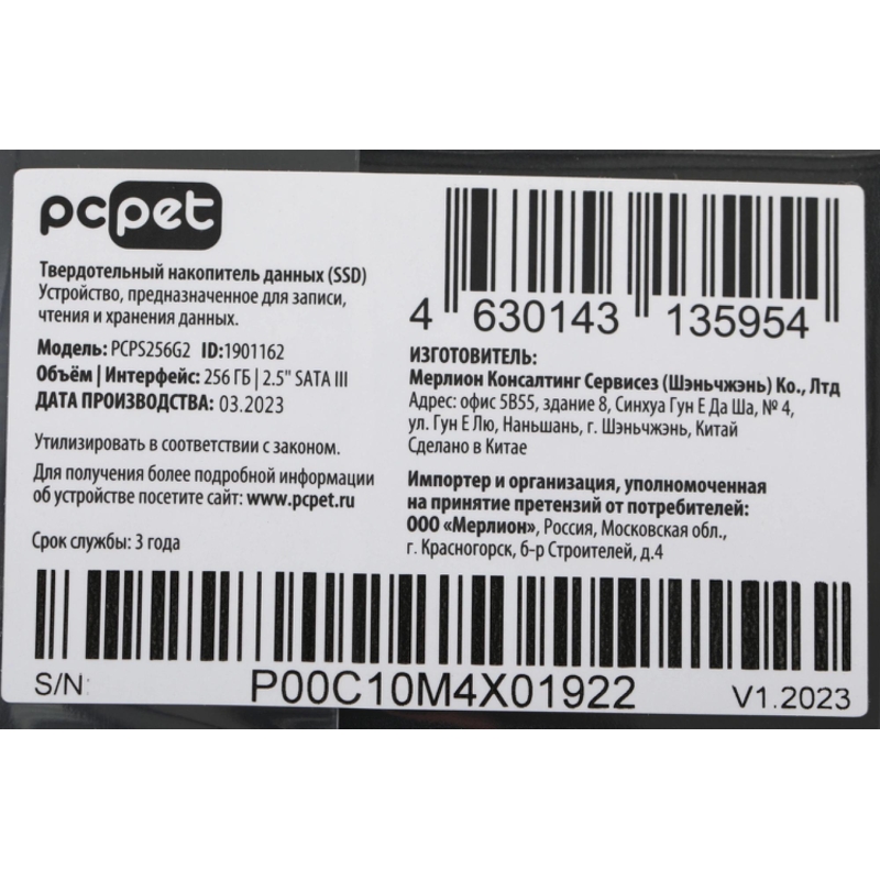 PC PET PCPS256G2