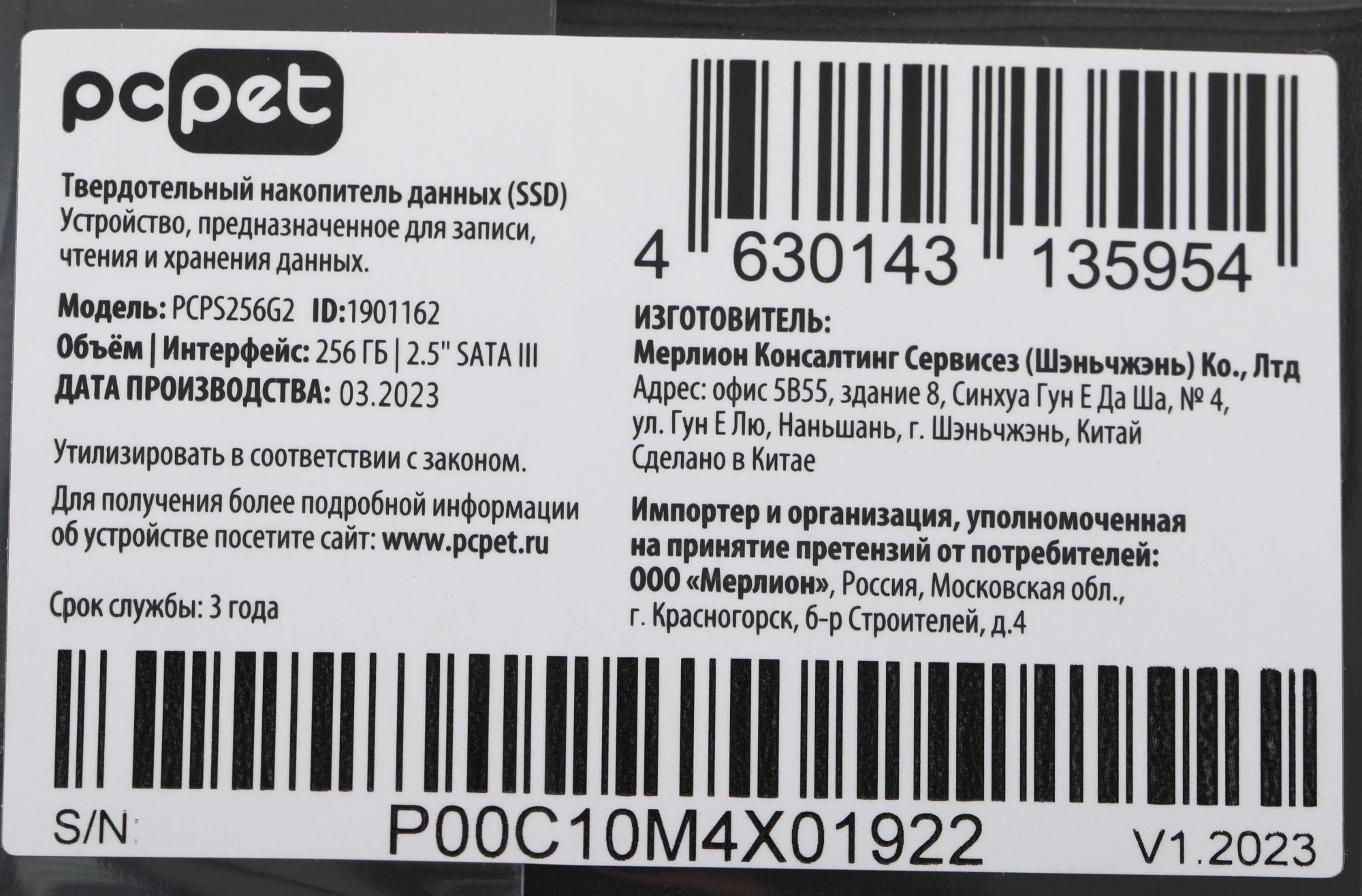 PC PET PCPS256G2