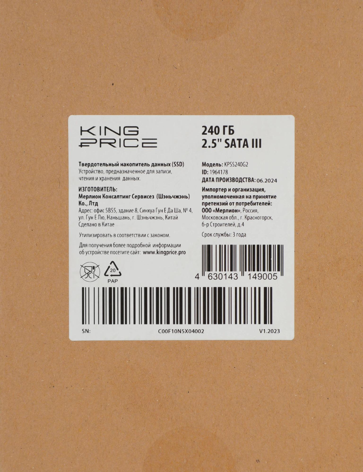 KingPrice KPSS240G2