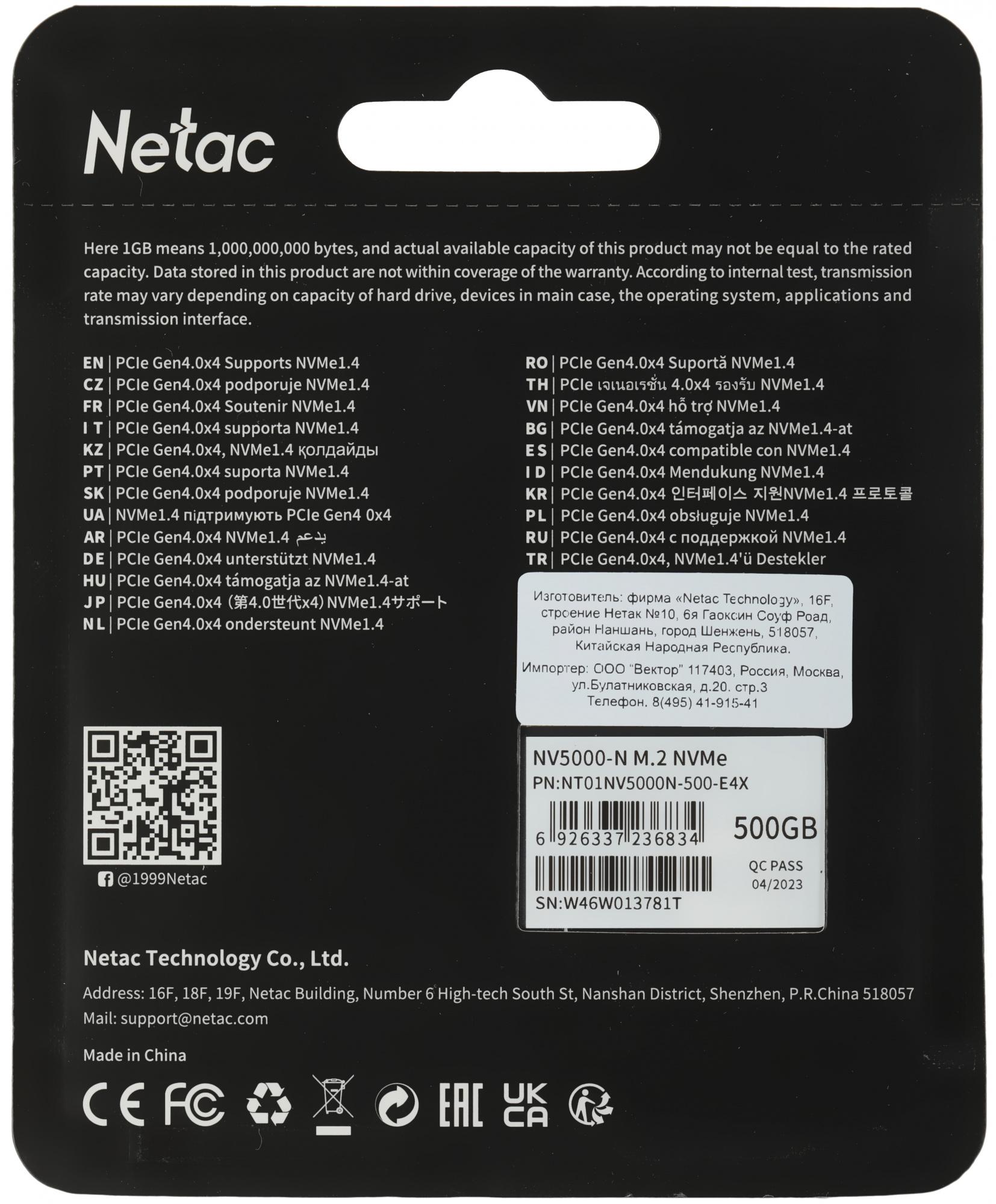 Netac NT01NV5000N-500-E4X