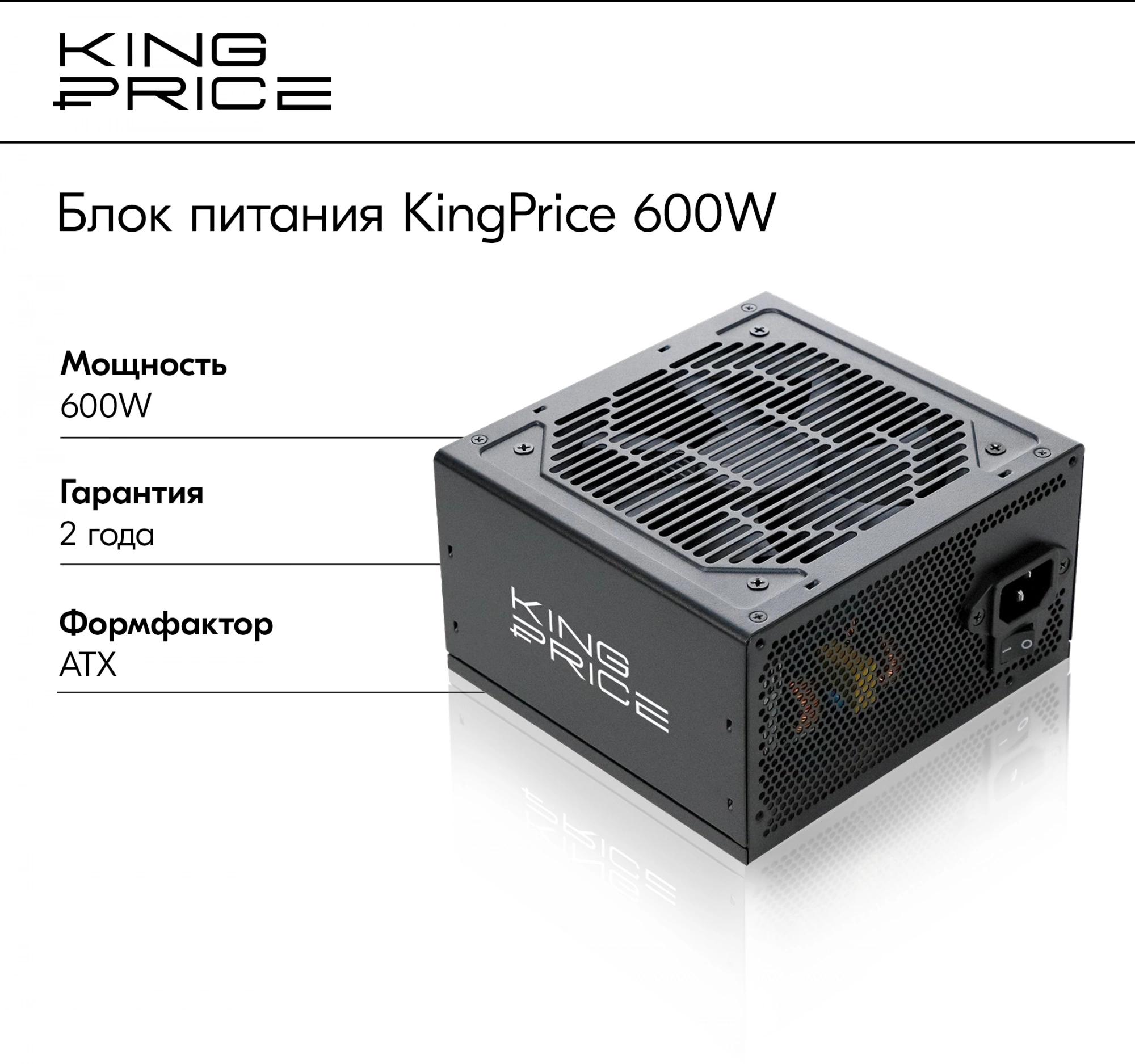 KingPrice KPPSU600V2