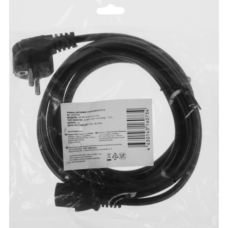KingPrice KP-PC-EURO-C13-3M