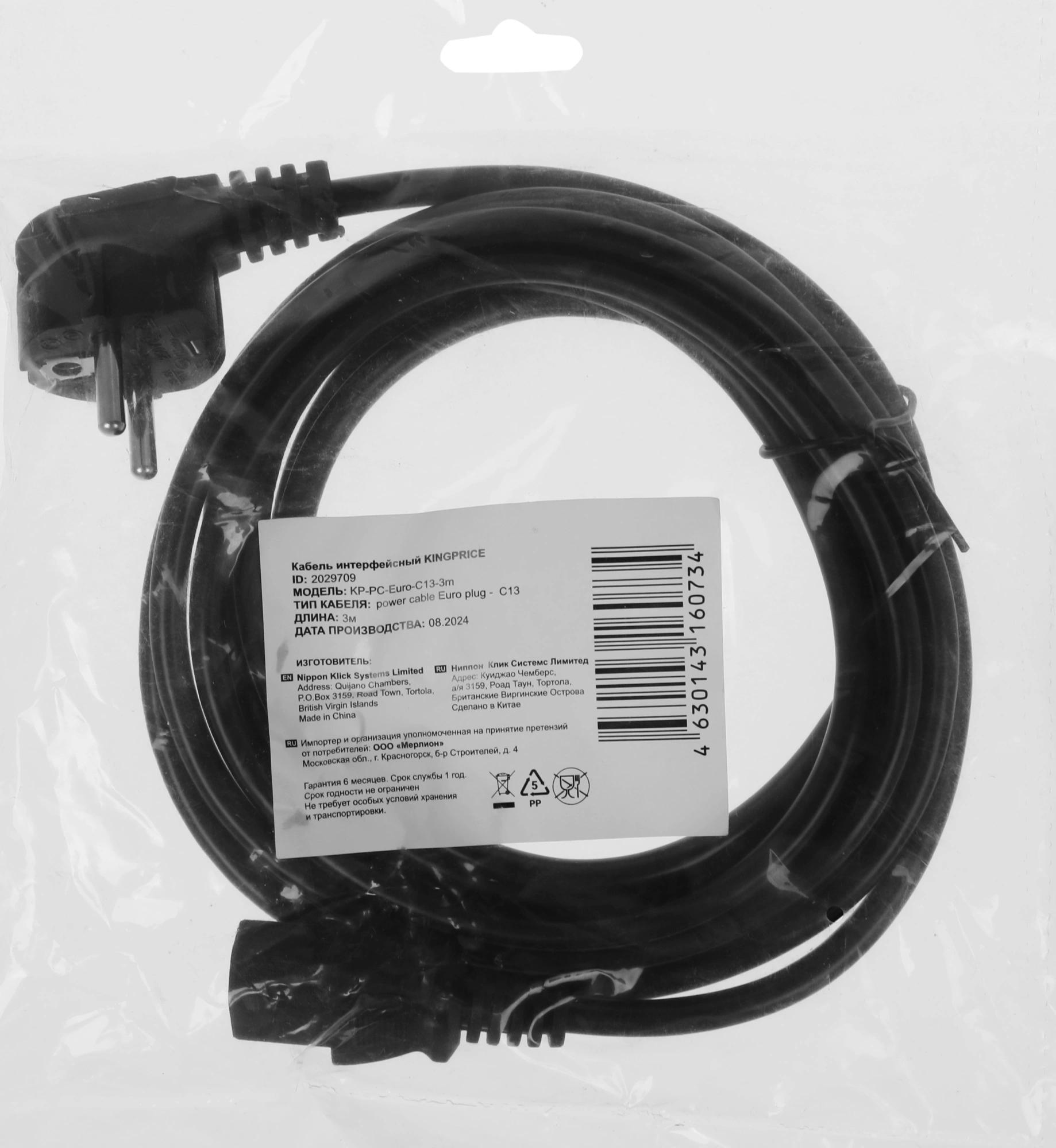 KingPrice KP-PC-EURO-C13-3M