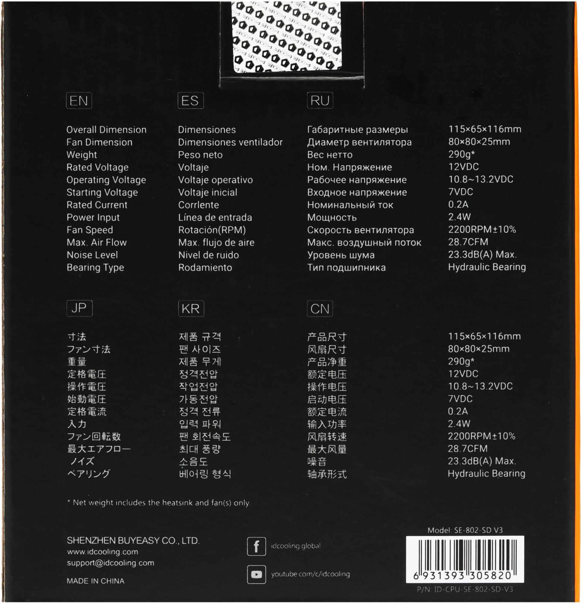 ID-COOLING SE-802-SD V3