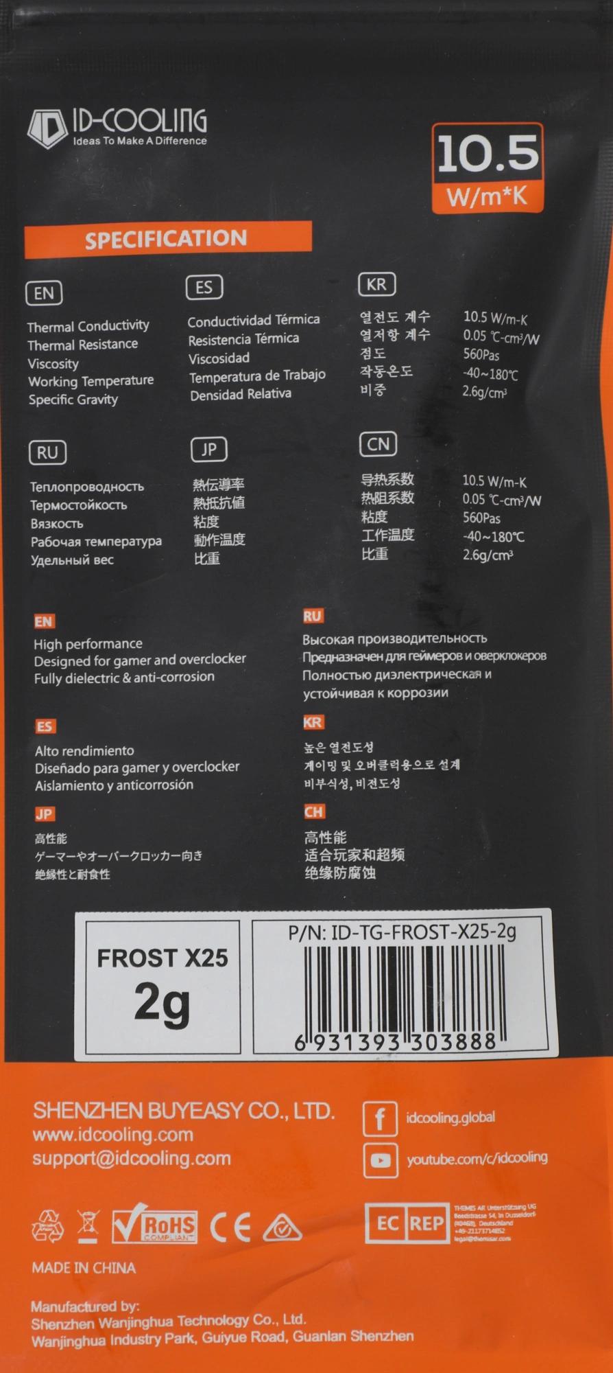 ID-COOLING FROST X25 2G