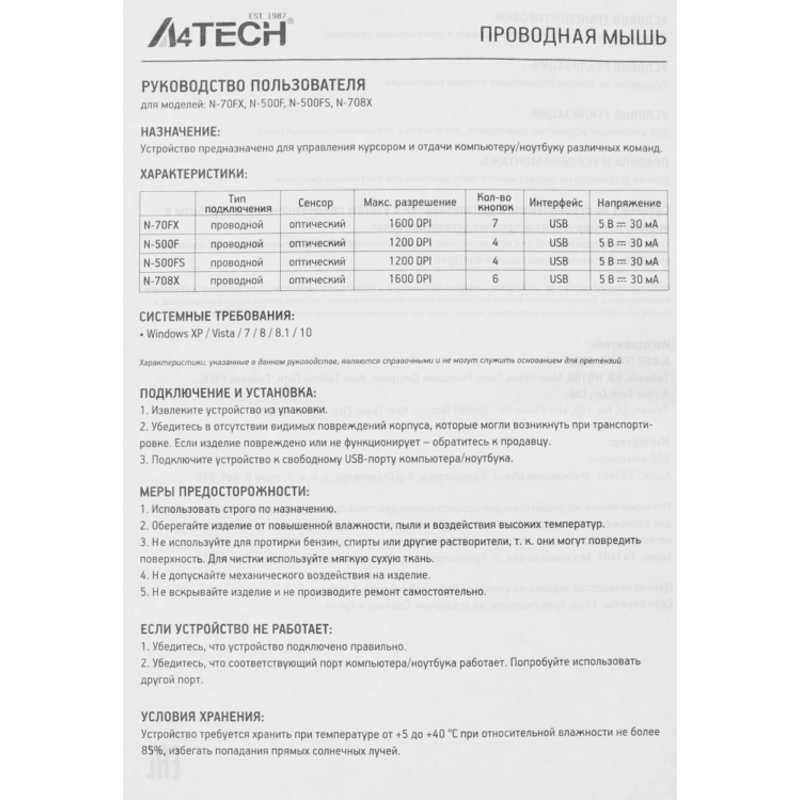 A4Tech N-500FS