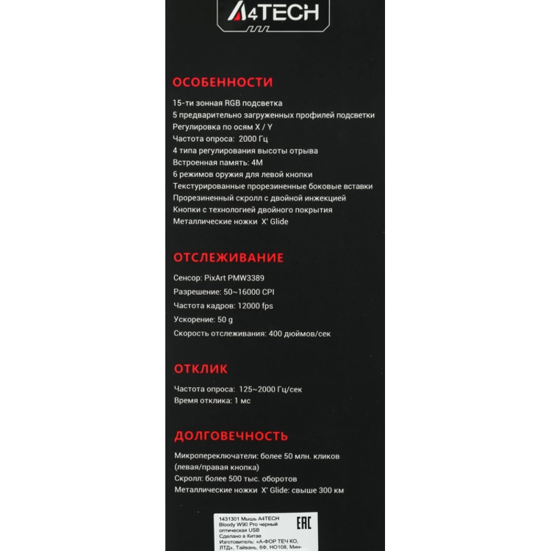A4Tech W90 PRO