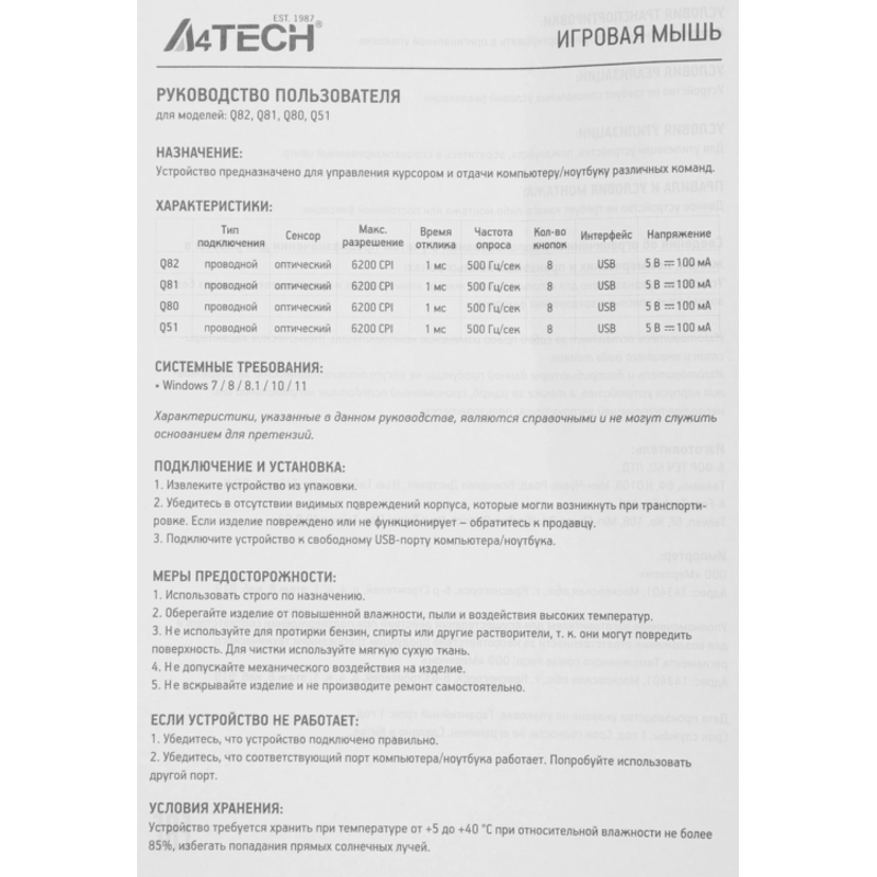A4Tech Q82
