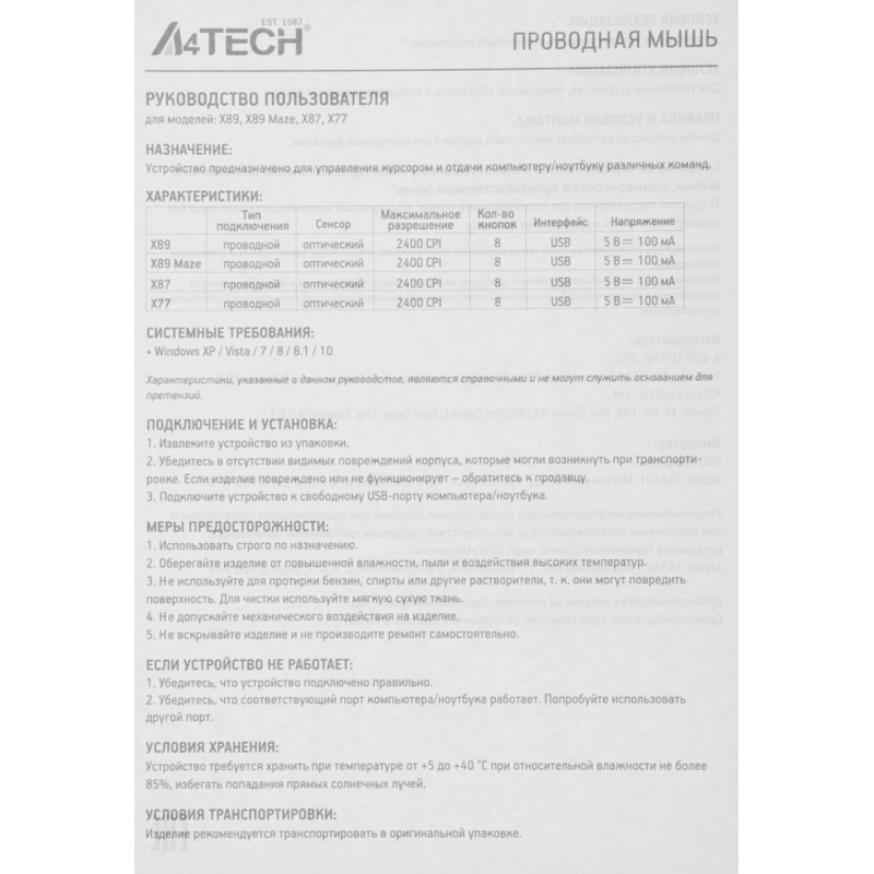 A4Tech X89 (MAZE)