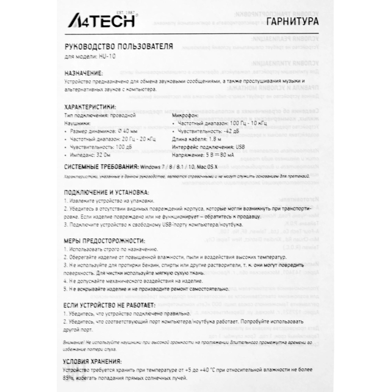 A4Tech HU-10/USB/BLACK+WHITE