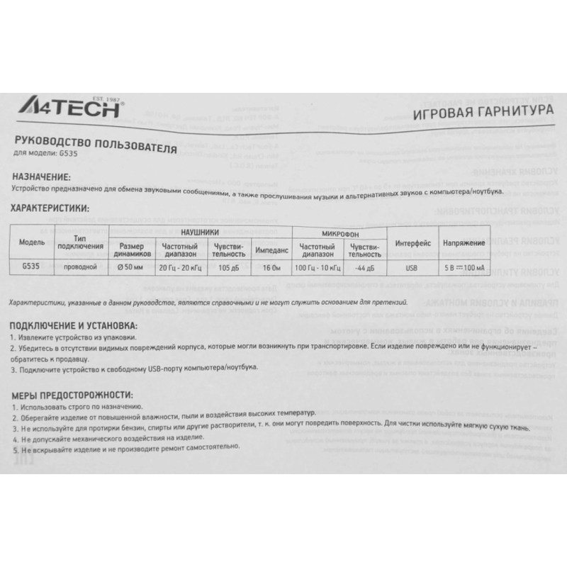 A4Tech G535 (BLACK+WHITE) USB