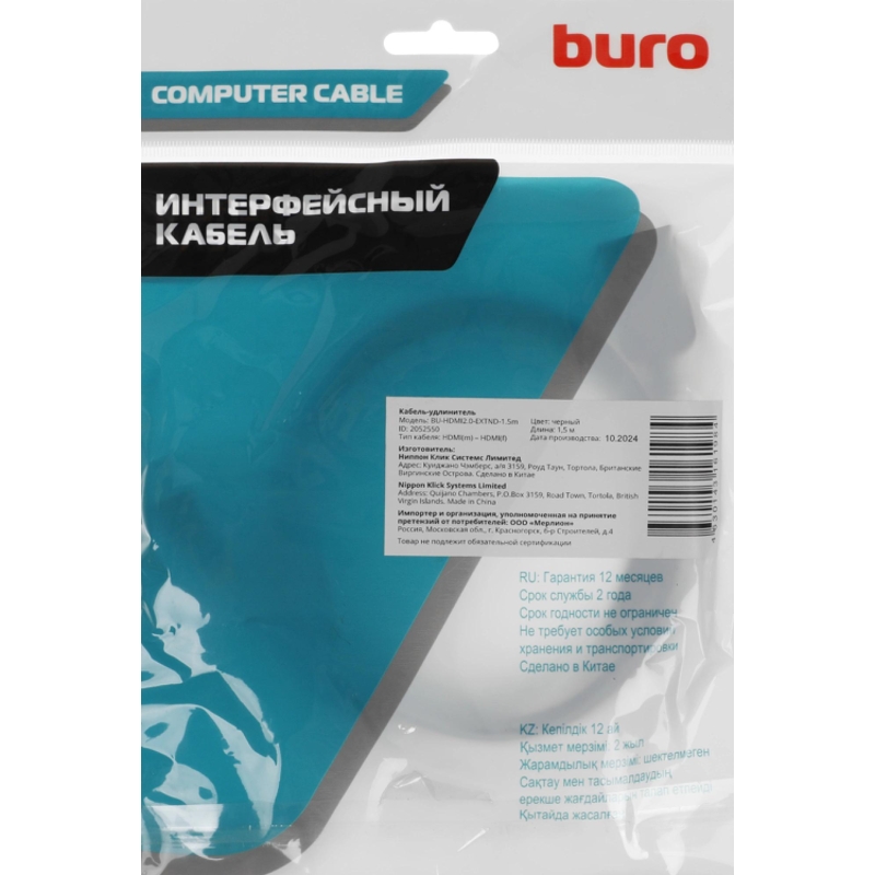 Buro BU-HDMI2.0-EXTND-1.5M