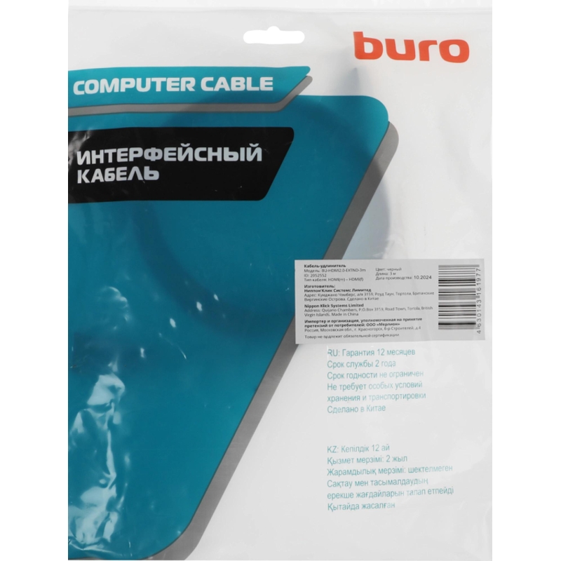 Buro BU-HDMI2.0-EXTND-3M