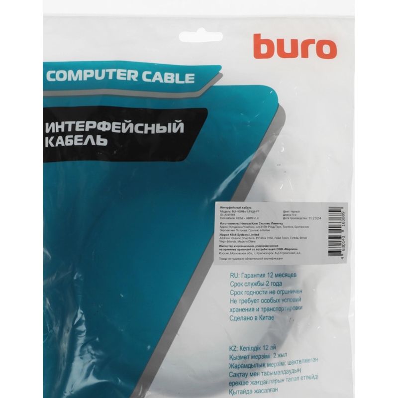 Buro BU-HDMI-V1.4-5M-FF