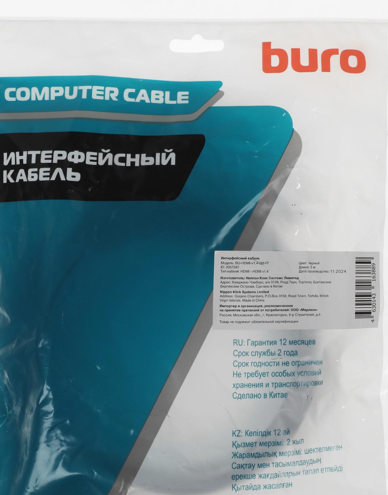 Buro BU-HDMI-V1.4-5M-FF