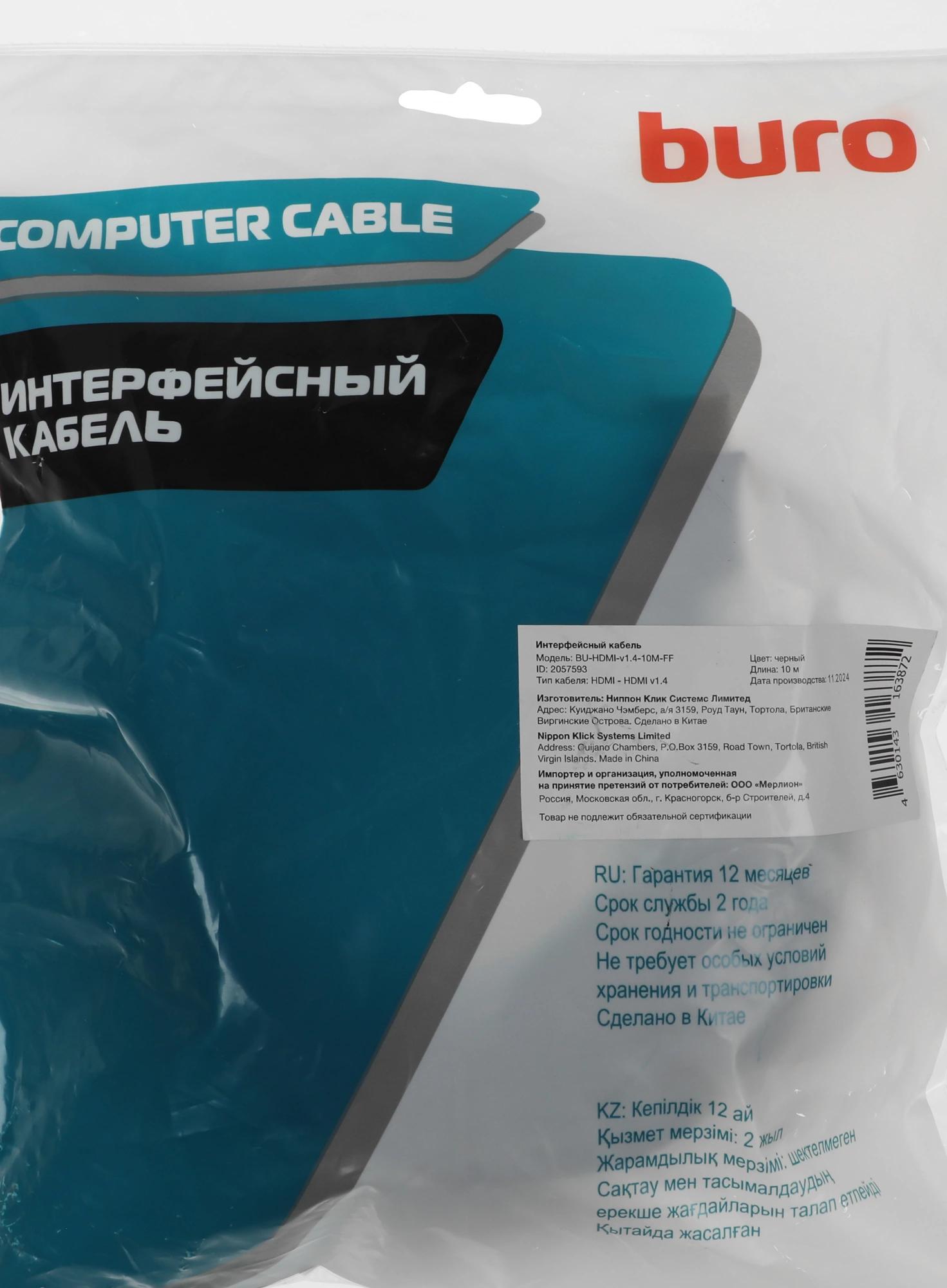 Buro BU-HDMI-V1.4-10M-FF