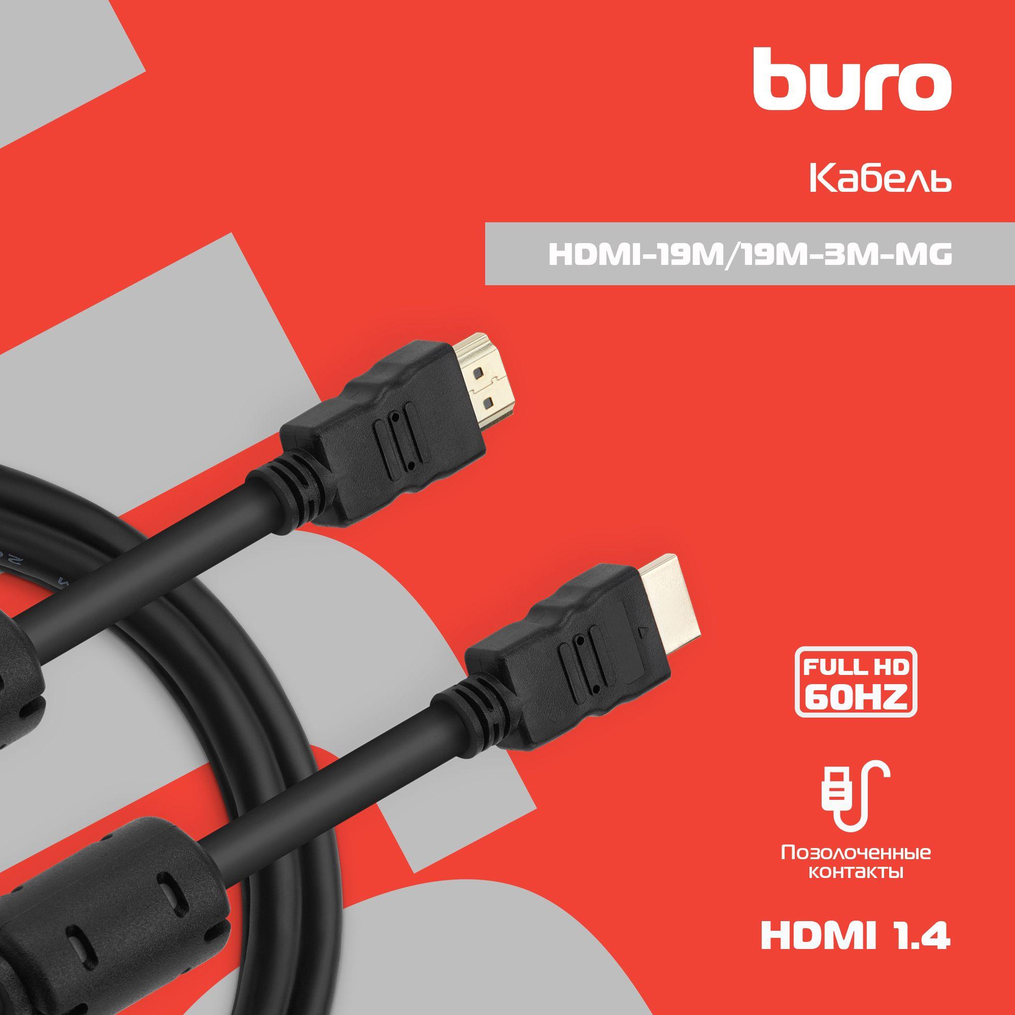 Buro HDMI-19M/19M-3M-MG