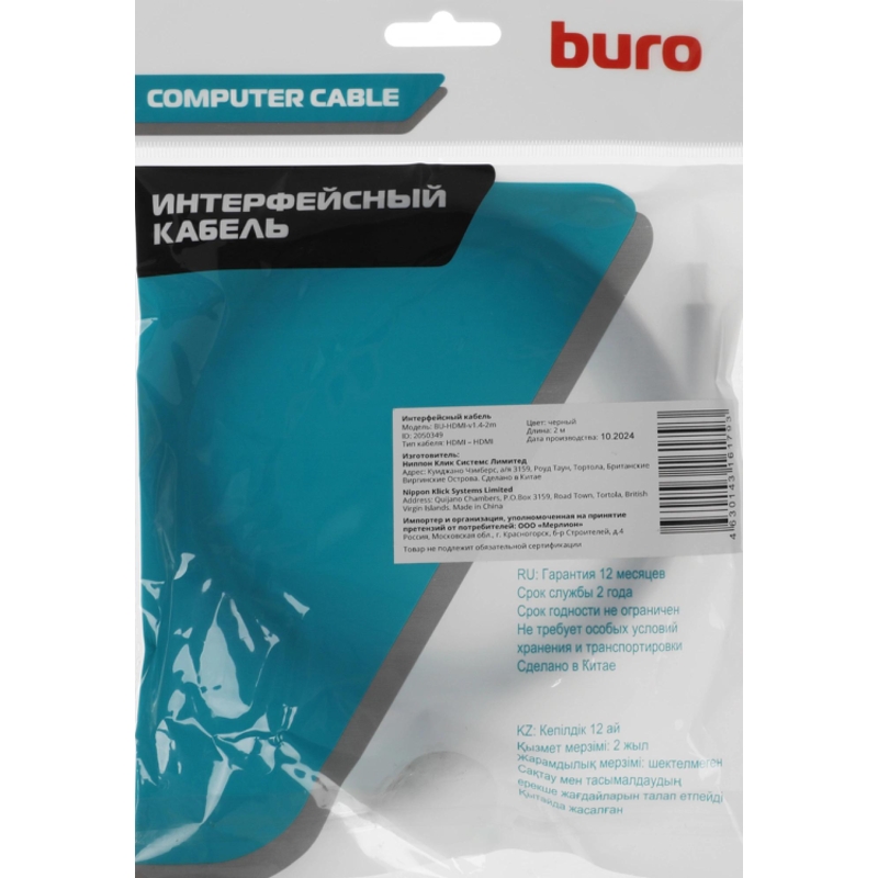 Buro BU-HDMI-V1.4-2M