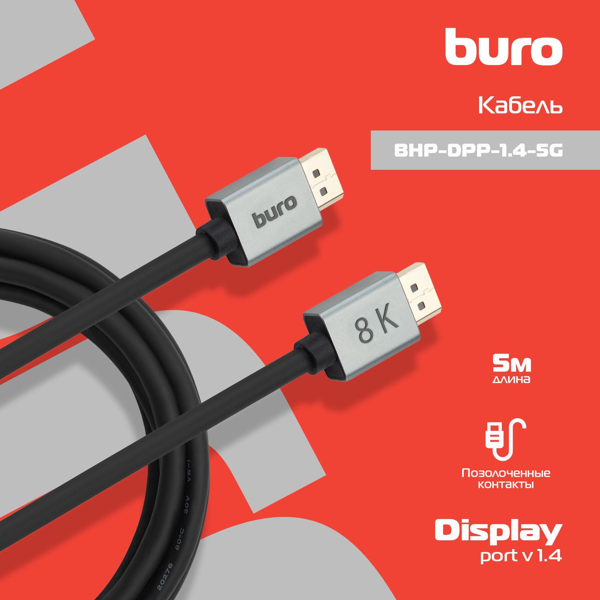 Buro BHP-DPP-1.4-5G