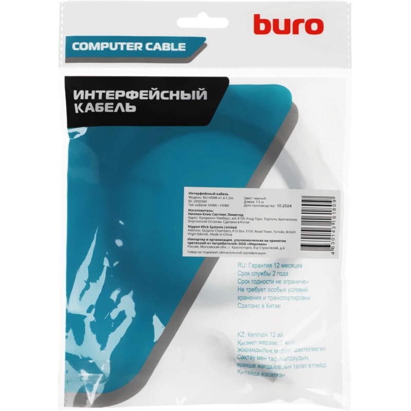 Buro BU-HDMI-V1.4-1.5M