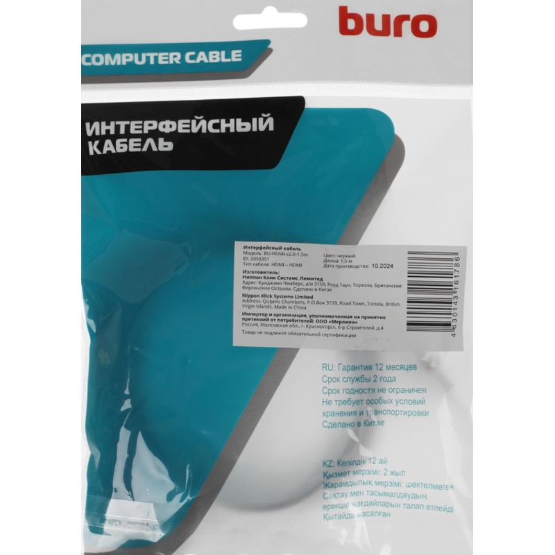 Buro BU-HDMI-V2.0-1.5M