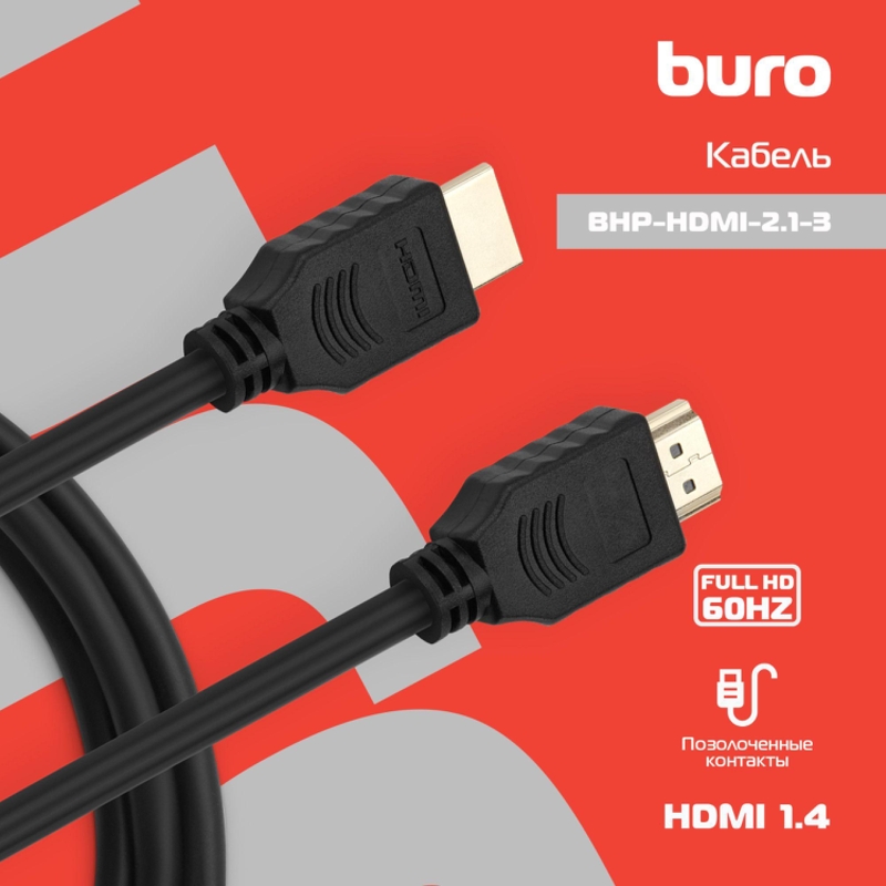 Buro BHP-HDMI-2.1-3