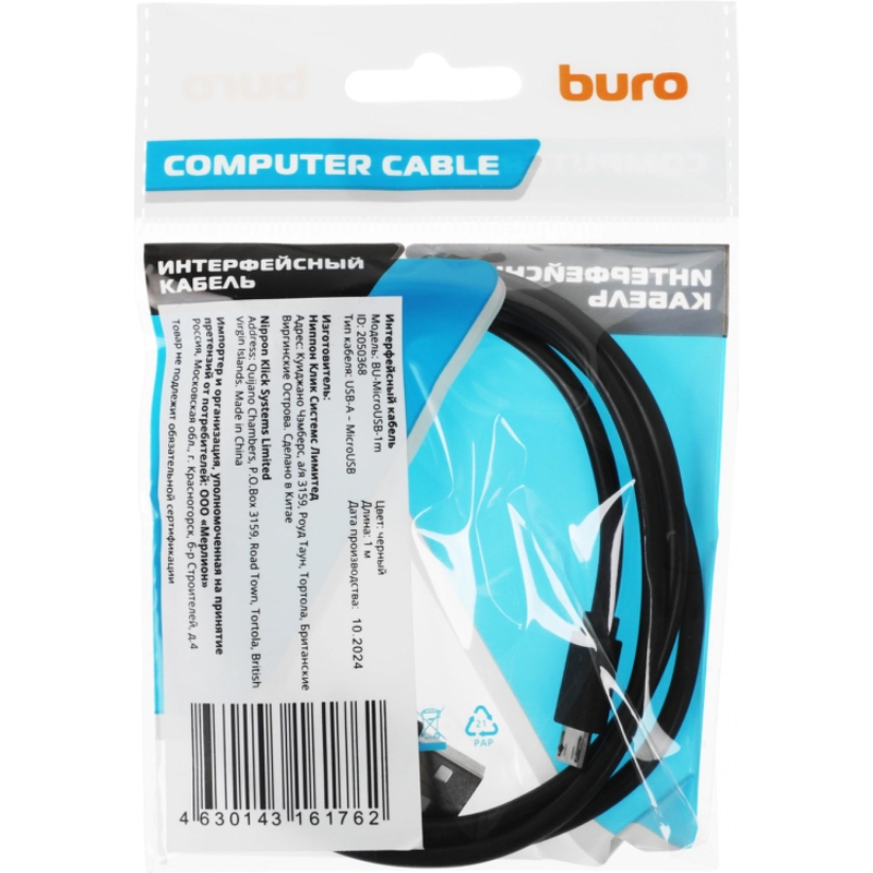 Buro BU-MICROUSB-1M