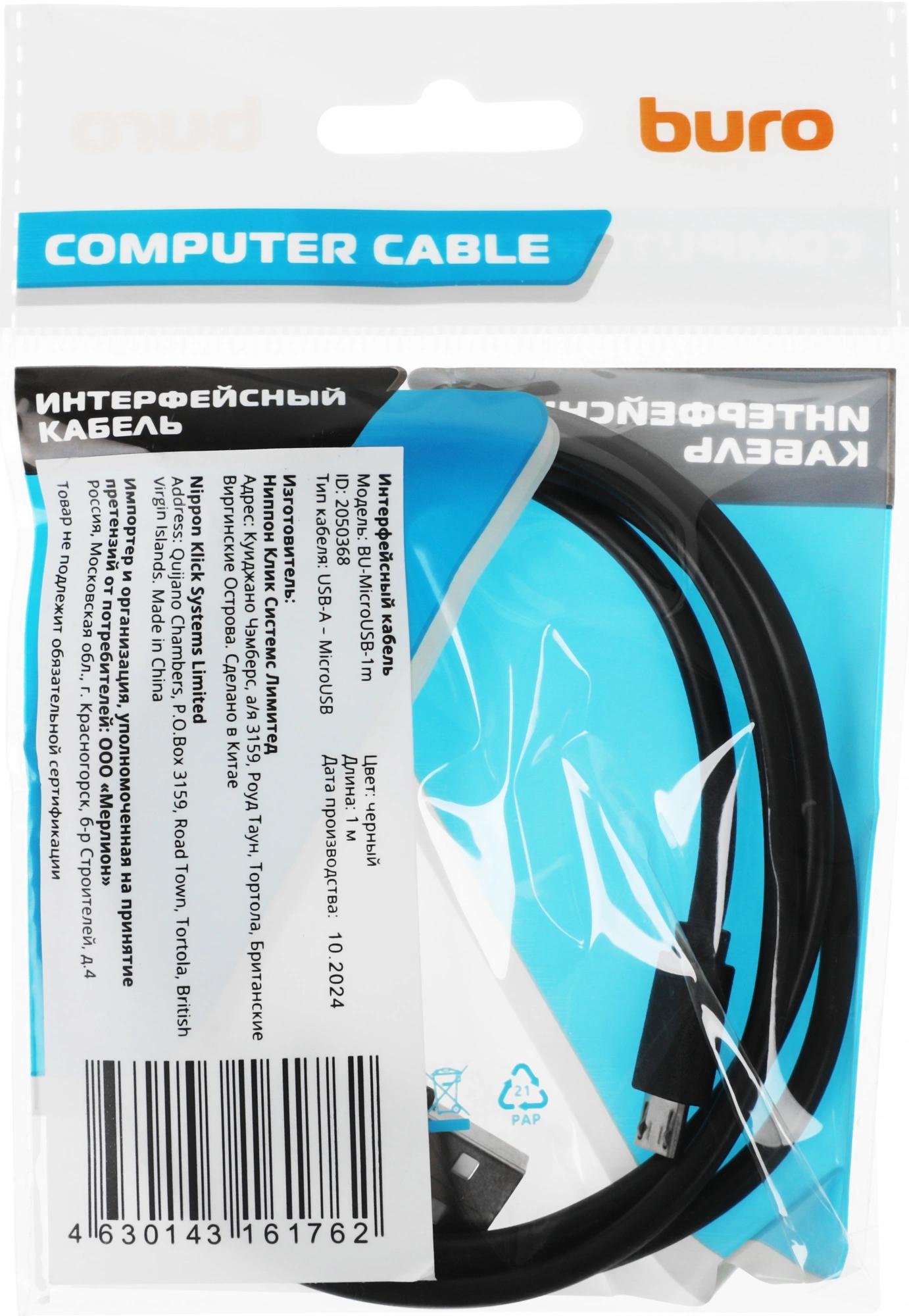 Buro BU-MICROUSB-1M