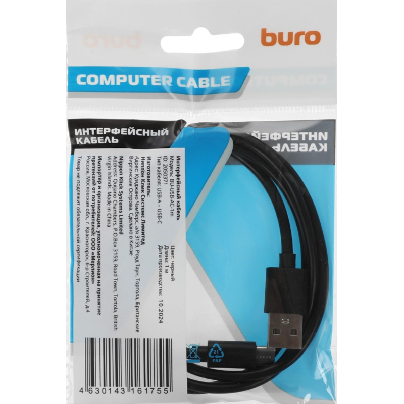 Buro BU-USB-AC-1M
