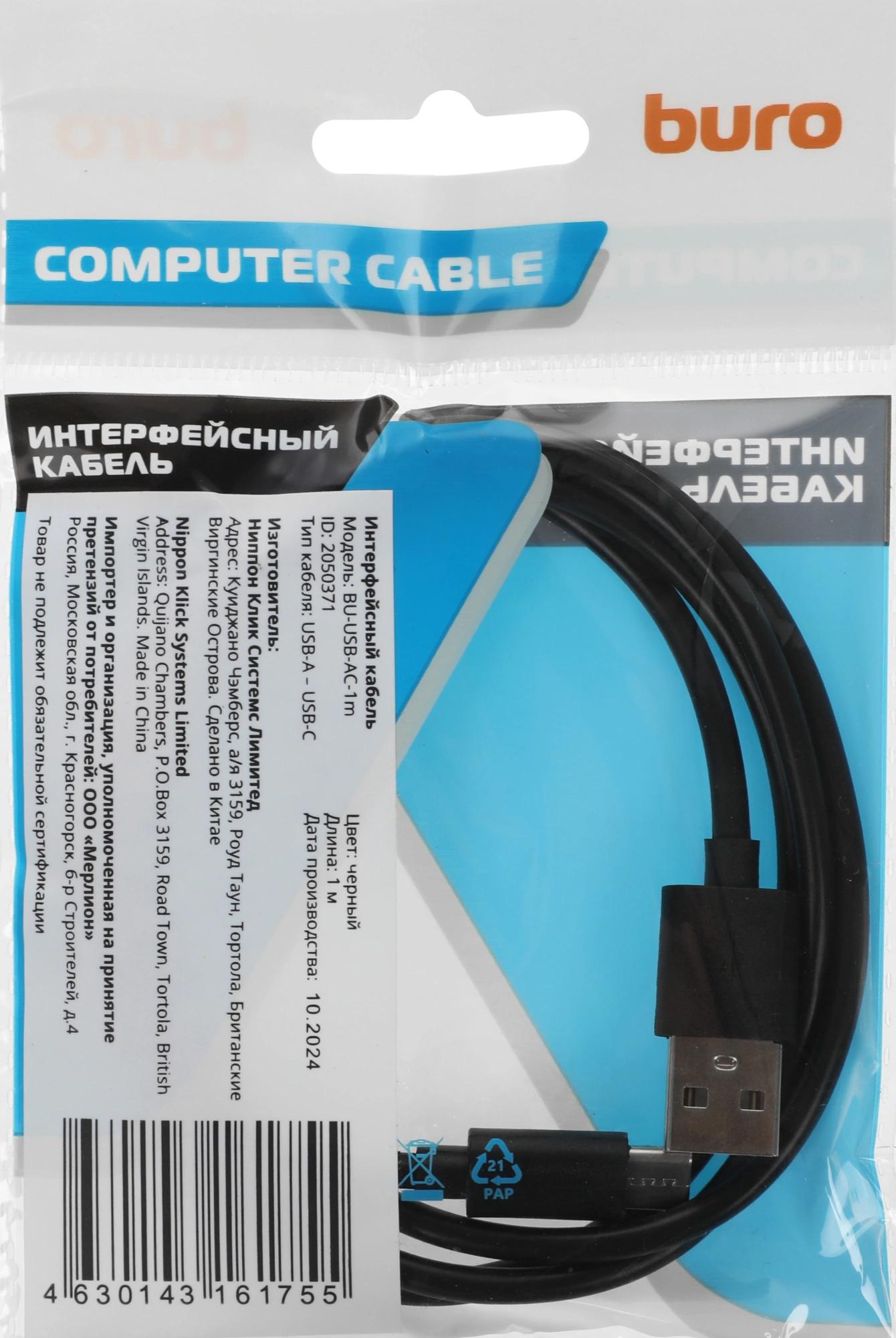 Buro BU-USB-AC-1M