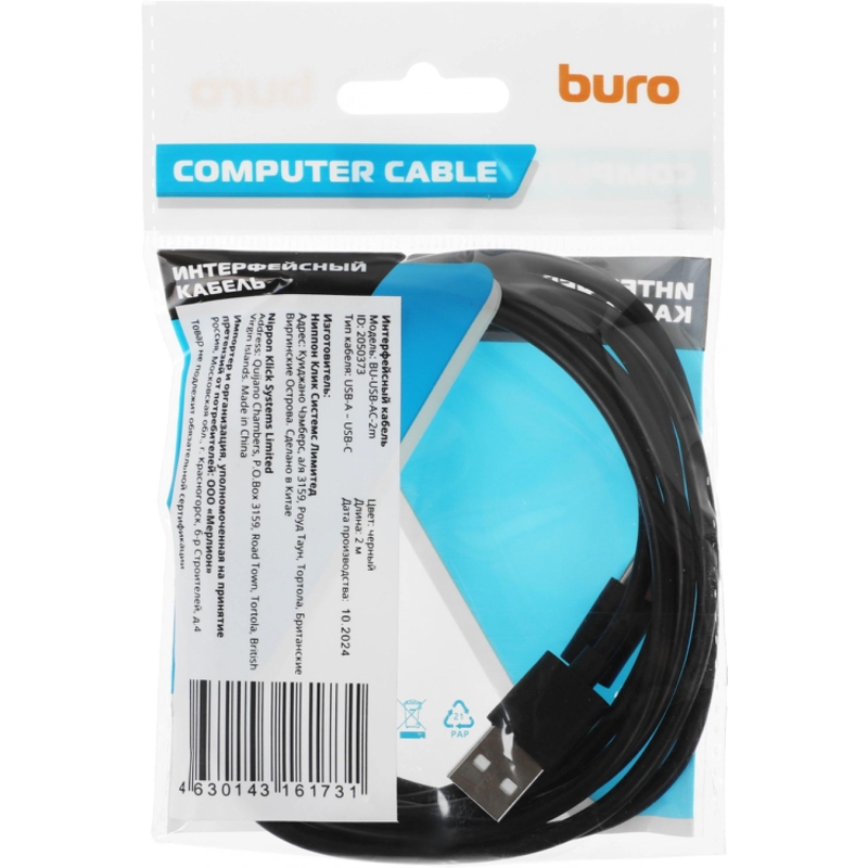 Buro BU-USB-AC-2M