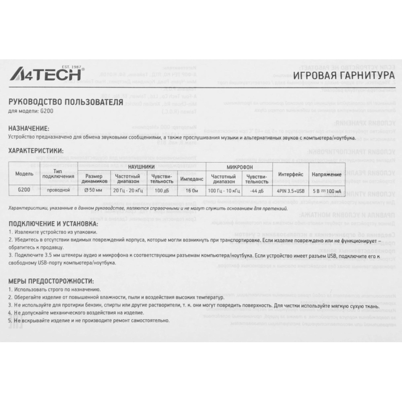 A4Tech G200   AUX3.5-4PIN +USB