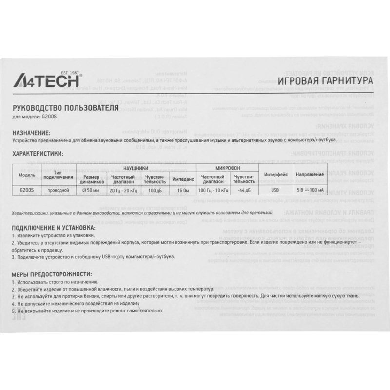 A4Tech G200S  USB/ BLACK +RED