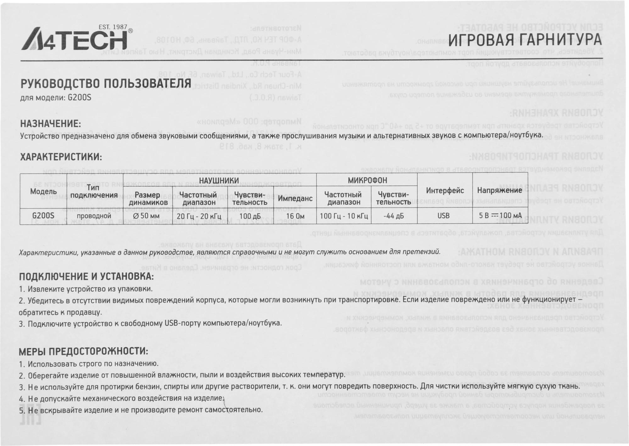 A4Tech G200S  USB/ BLACK +RED